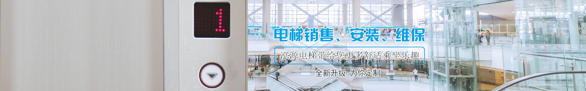 湖南鑫迅泓源电梯有限公司_洞口乘客电梯|洞口观光电梯|哪家的电梯种类齐全
