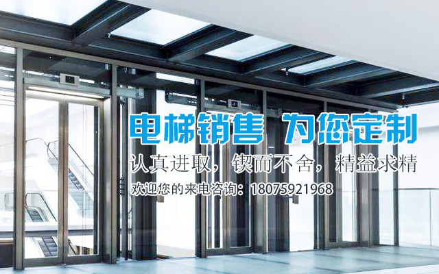 湖南鑫迅泓源电梯有限公司_洞口乘客电梯|洞口观光电梯|哪家的电梯种类齐全