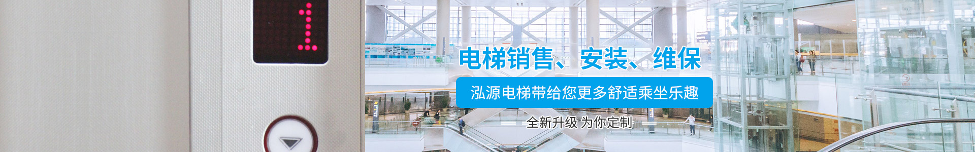 湖南鑫迅泓源电梯有限公司_洞口乘客电梯|洞口观光电梯|哪家的电梯种类齐全